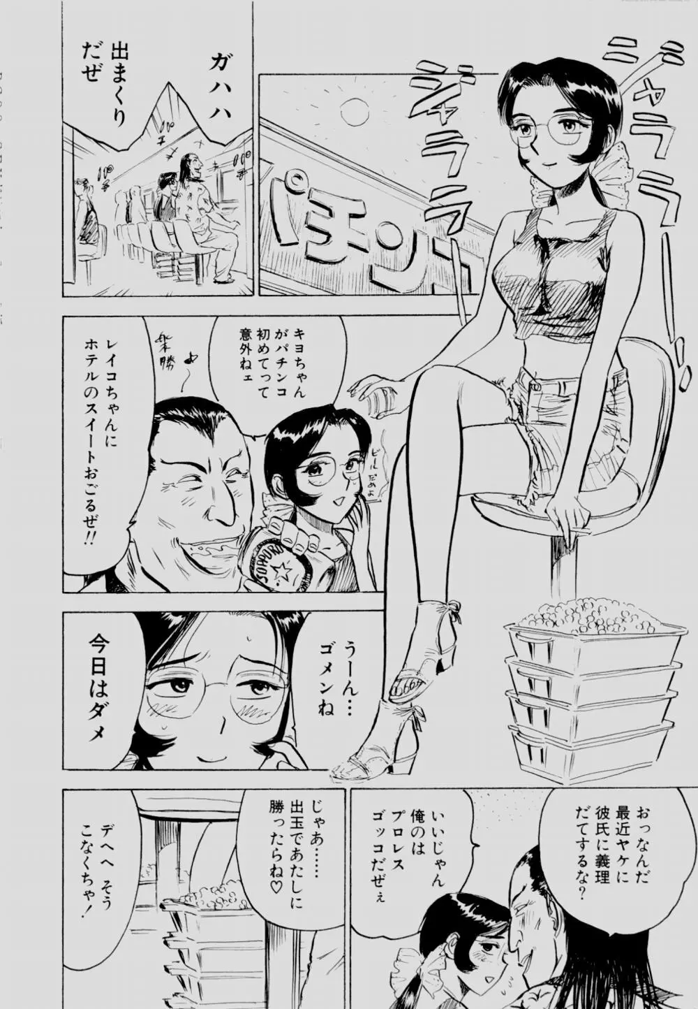 SEXドリフター 2 Page.147