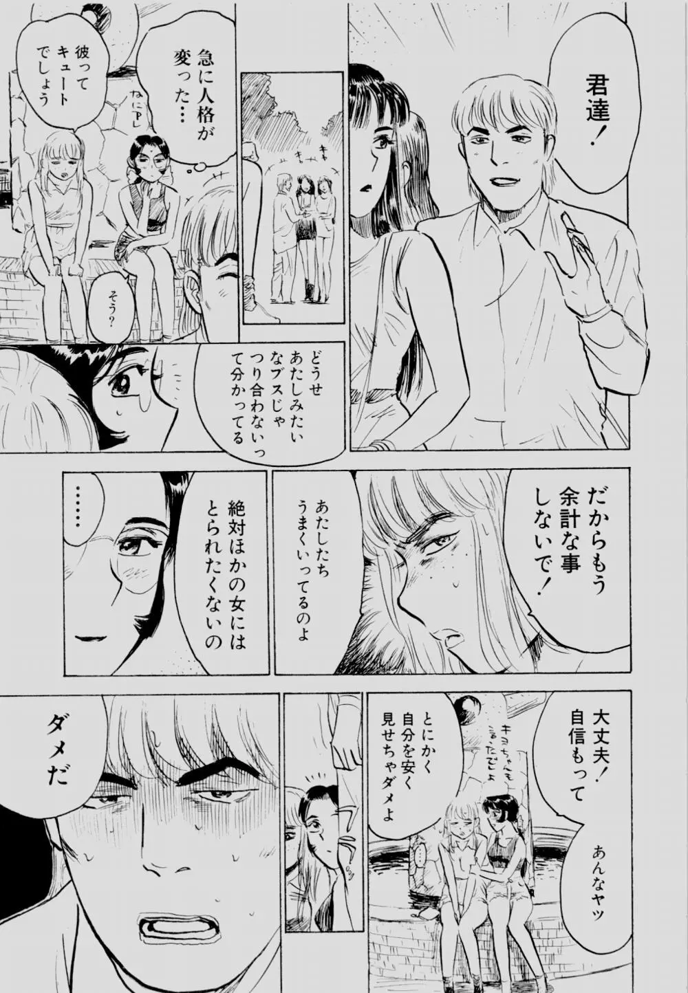 SEXドリフター 2 Page.156