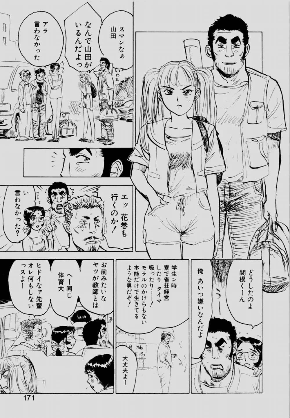 SEXドリフター 2 Page.170