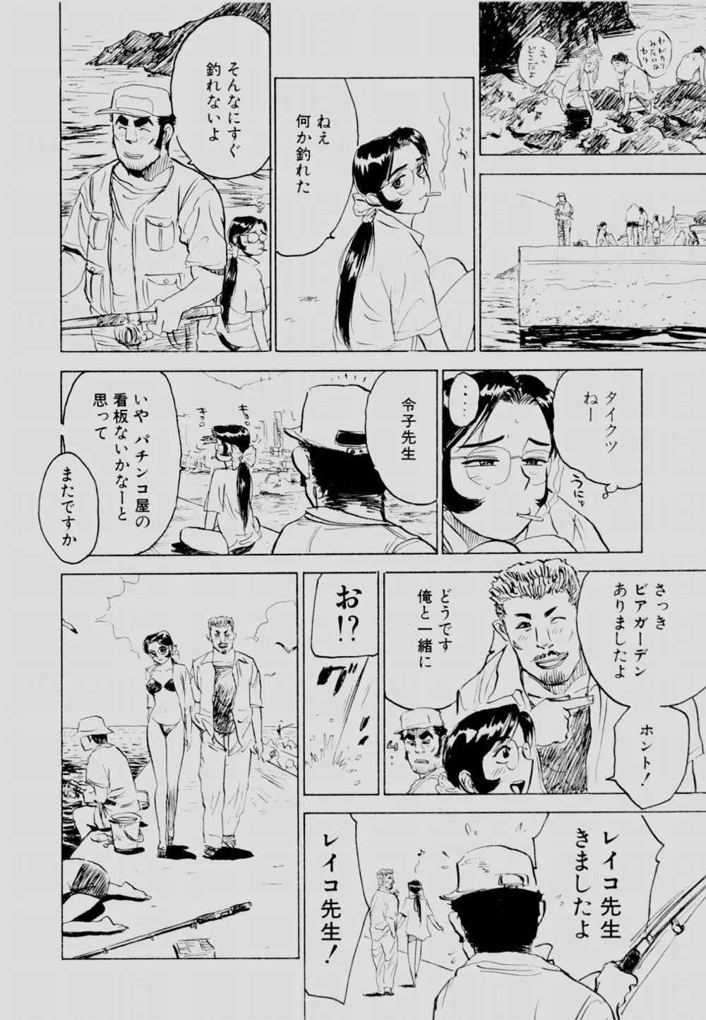 SEXドリフター 2 Page.173