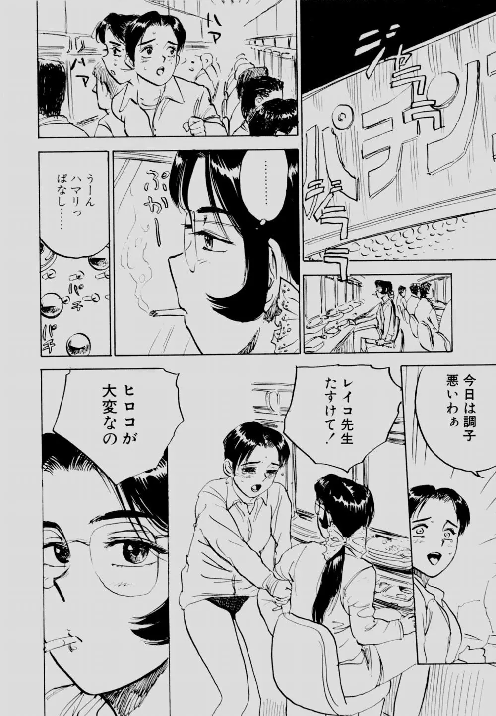 SEXドリフター 2 Page.37