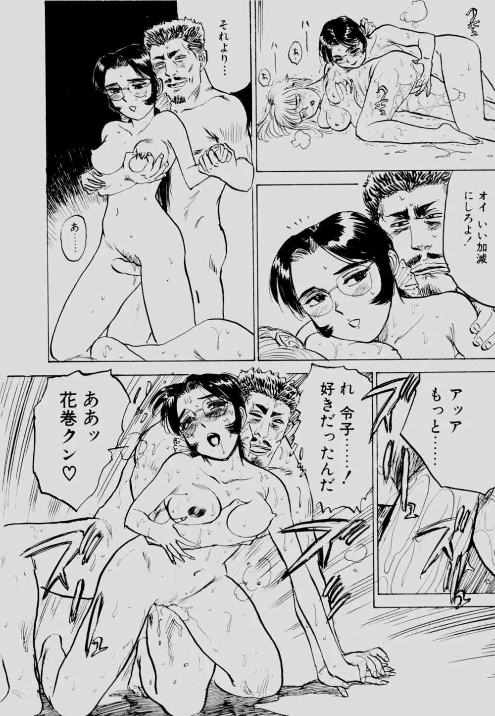 SEXドリフター 2 Page.43