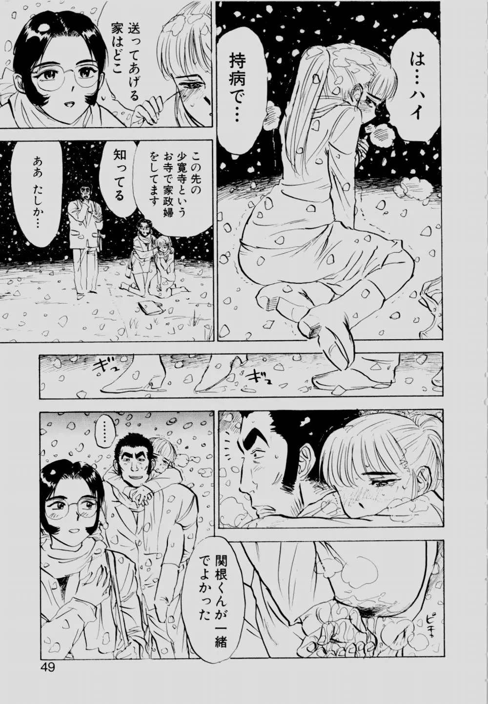 SEXドリフター 2 Page.48