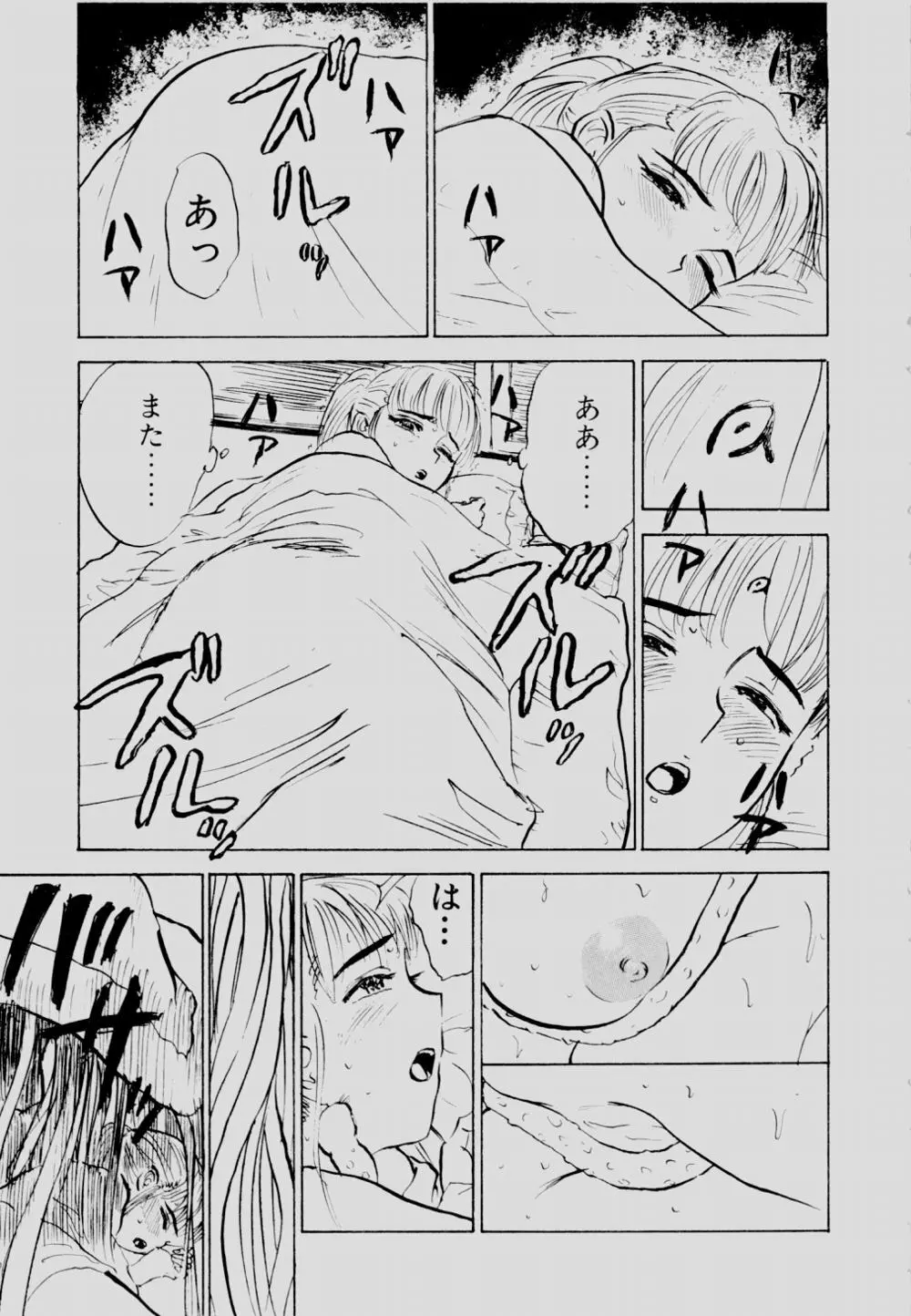 SEXドリフター 2 Page.58