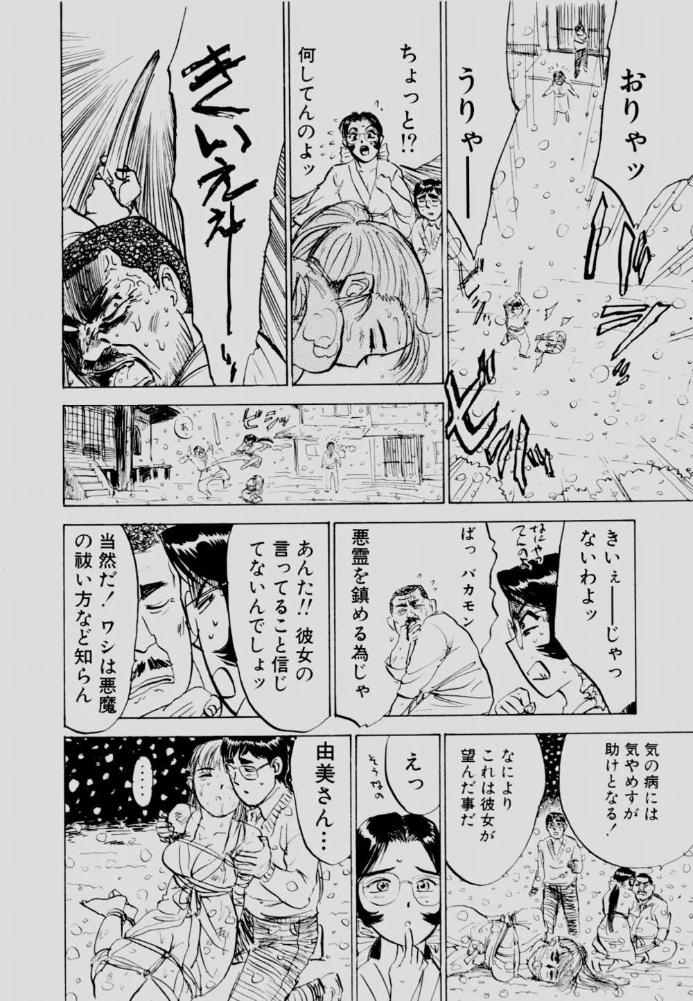 SEXドリフター 2 Page.77