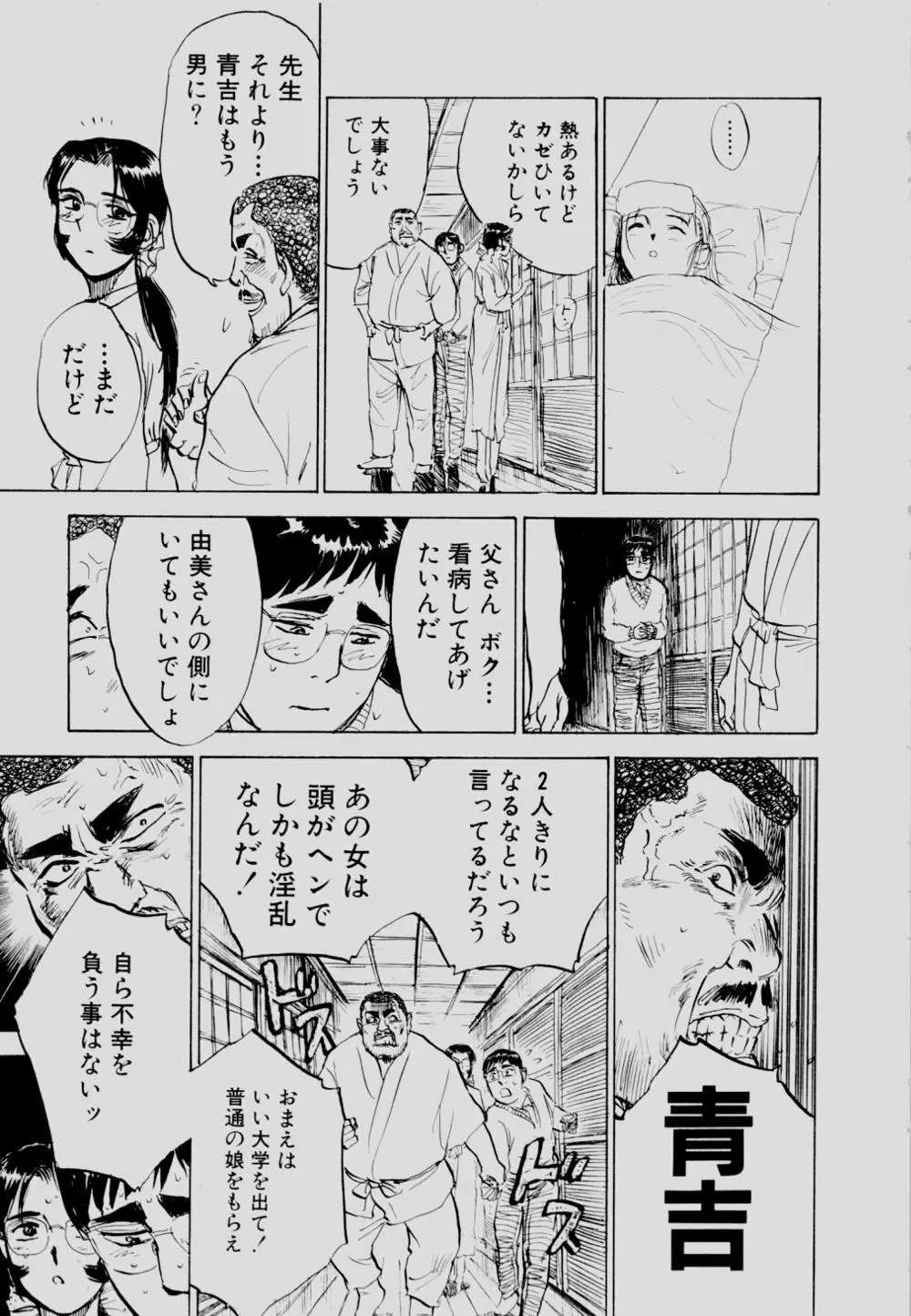 SEXドリフター 2 Page.78