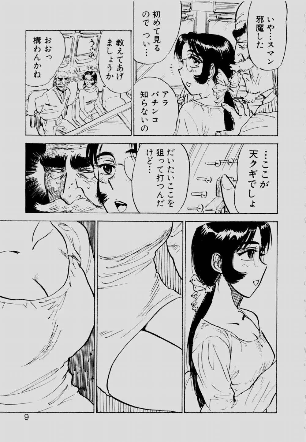 SEXドリフター 2 Page.8