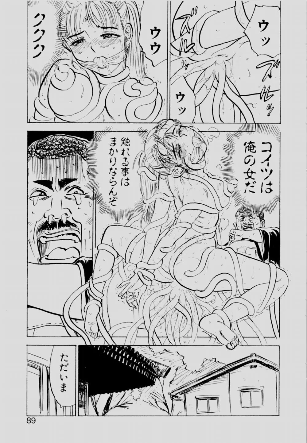 SEXドリフター 2 Page.88