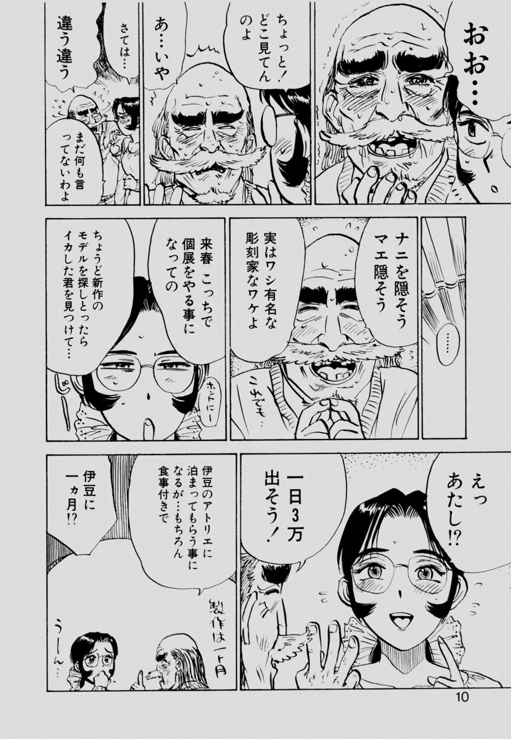 SEXドリフター 2 Page.9