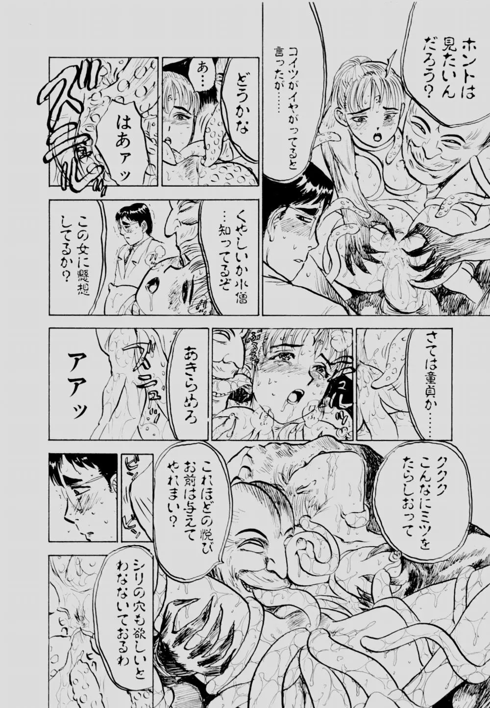 SEXドリフター 2 Page.93