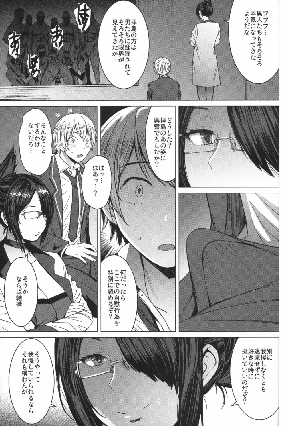 ようこそ黒人交尾部屋へ Page.18