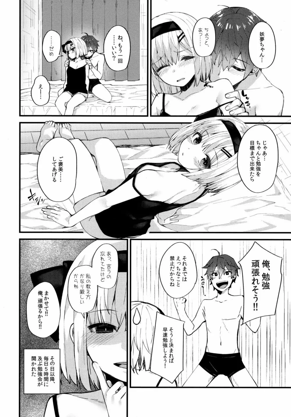 恋するキミに ～妖夢days if～ Page.22