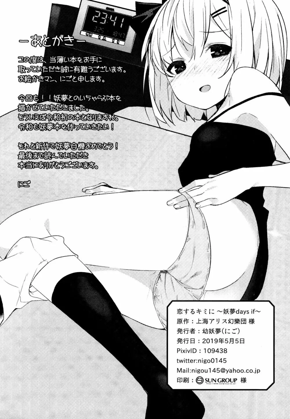 恋するキミに ～妖夢days if～ Page.24