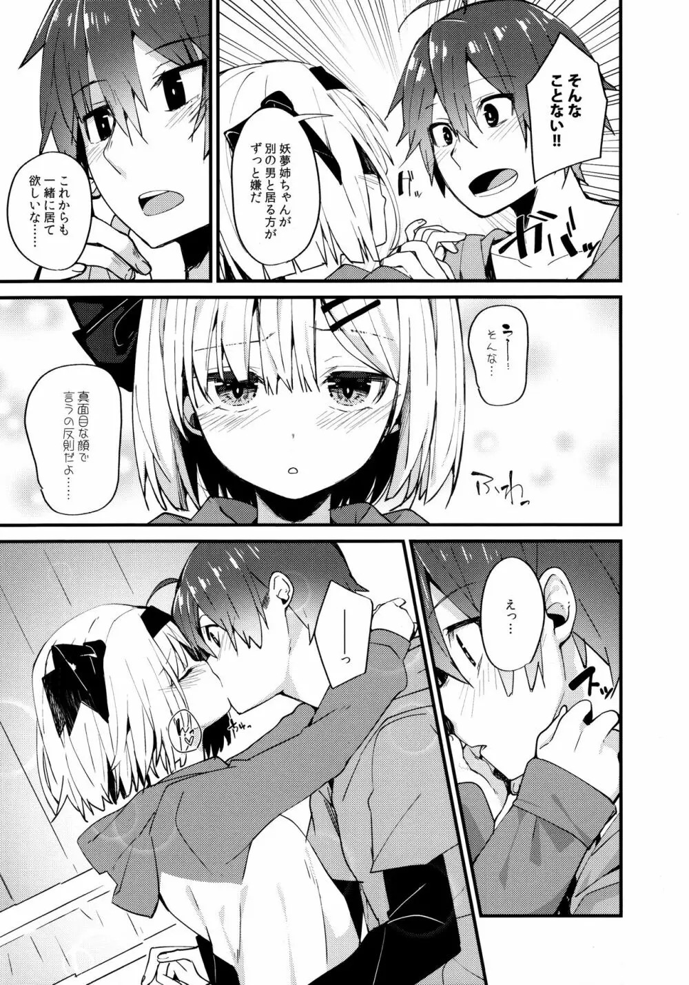 恋するキミに ～妖夢days if～ Page.8