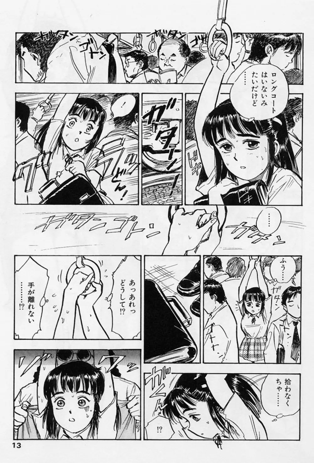 16歳 ~SEX TEEN~ Page.10