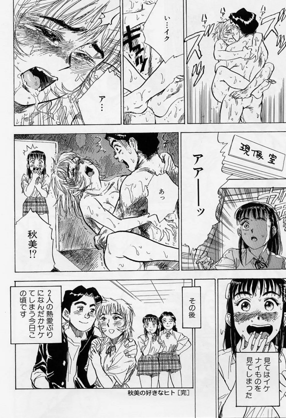 16歳 ~SEX TEEN~ Page.103