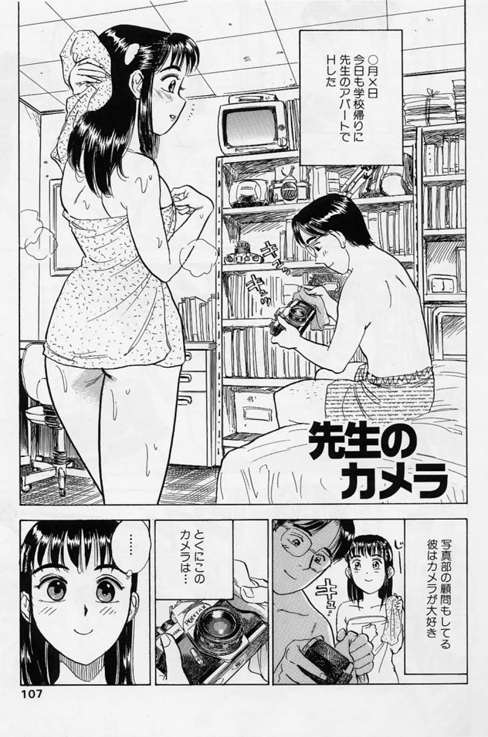 16歳 ~SEX TEEN~ Page.104