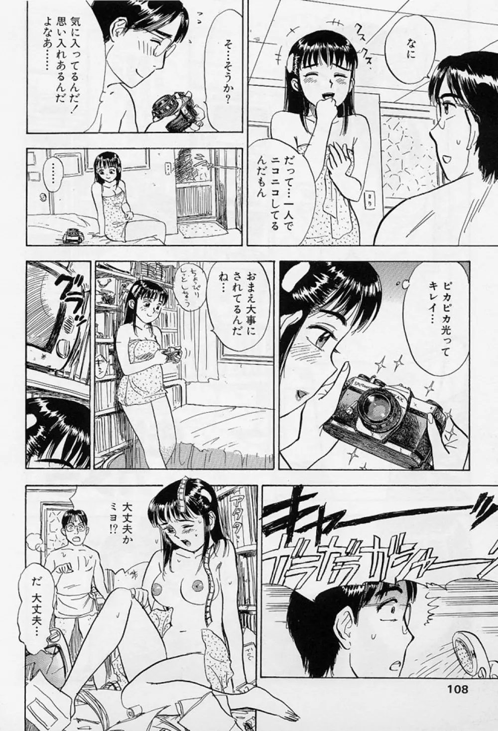 16歳 ~SEX TEEN~ Page.105