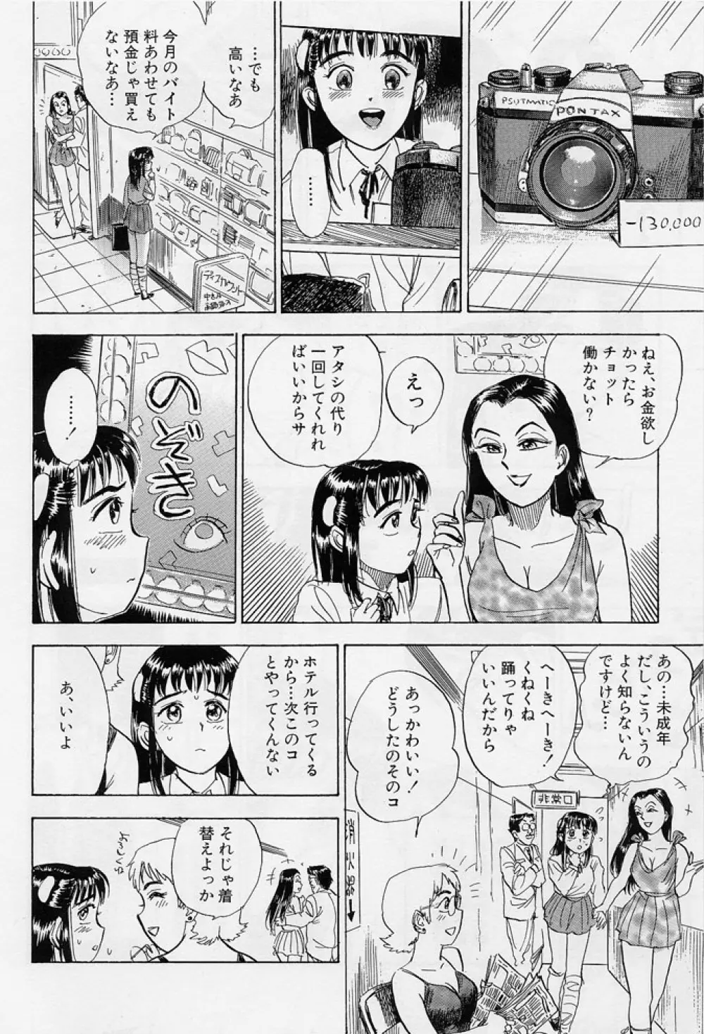 16歳 ~SEX TEEN~ Page.107