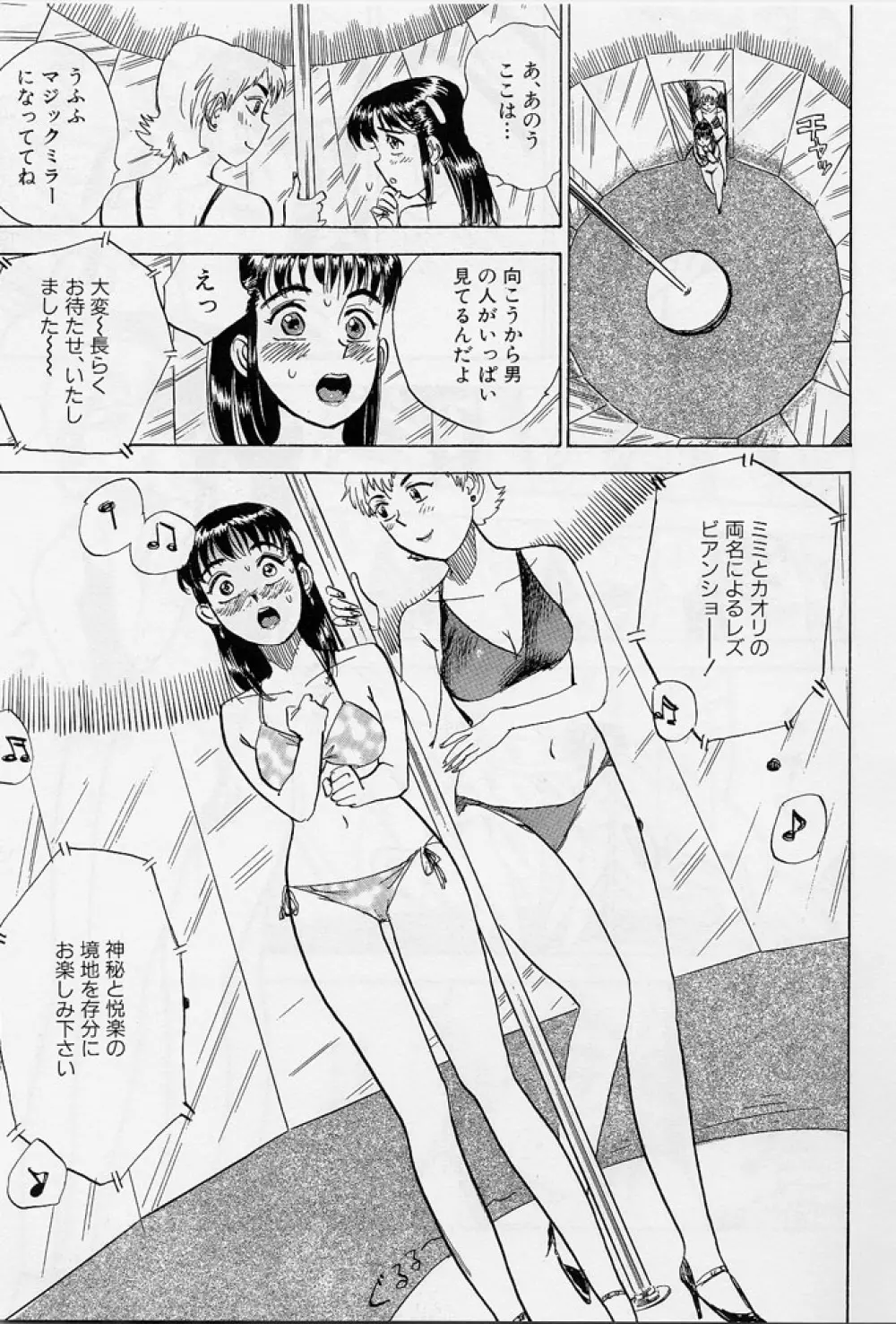 16歳 ~SEX TEEN~ Page.108