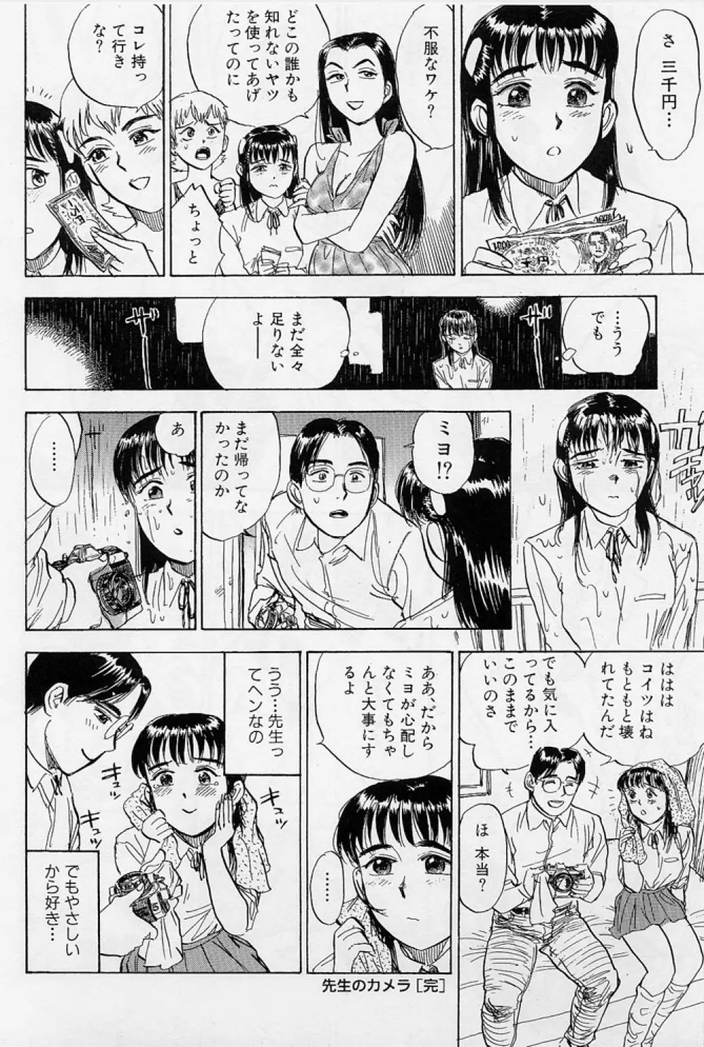 16歳 ~SEX TEEN~ Page.113