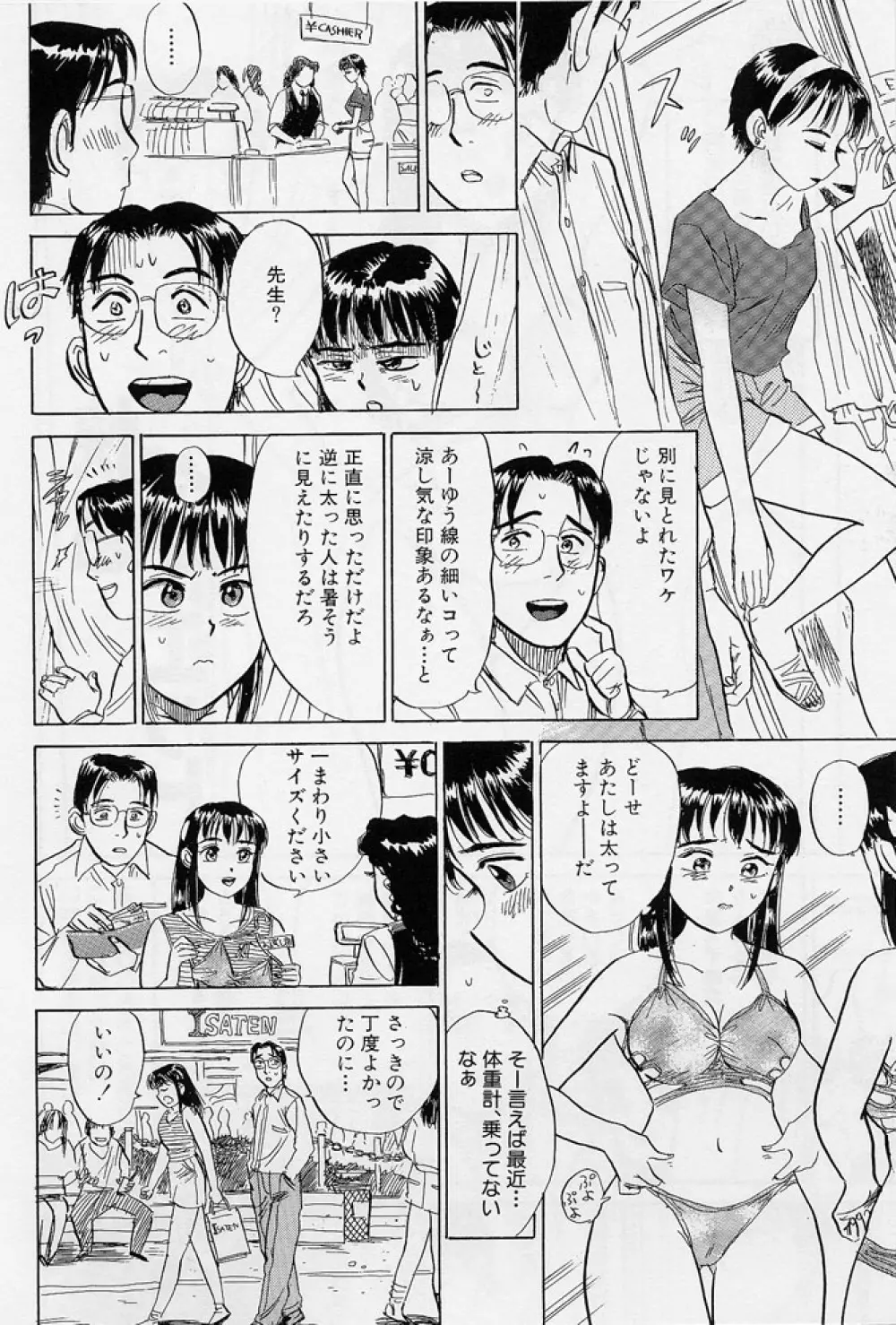 16歳 ~SEX TEEN~ Page.115