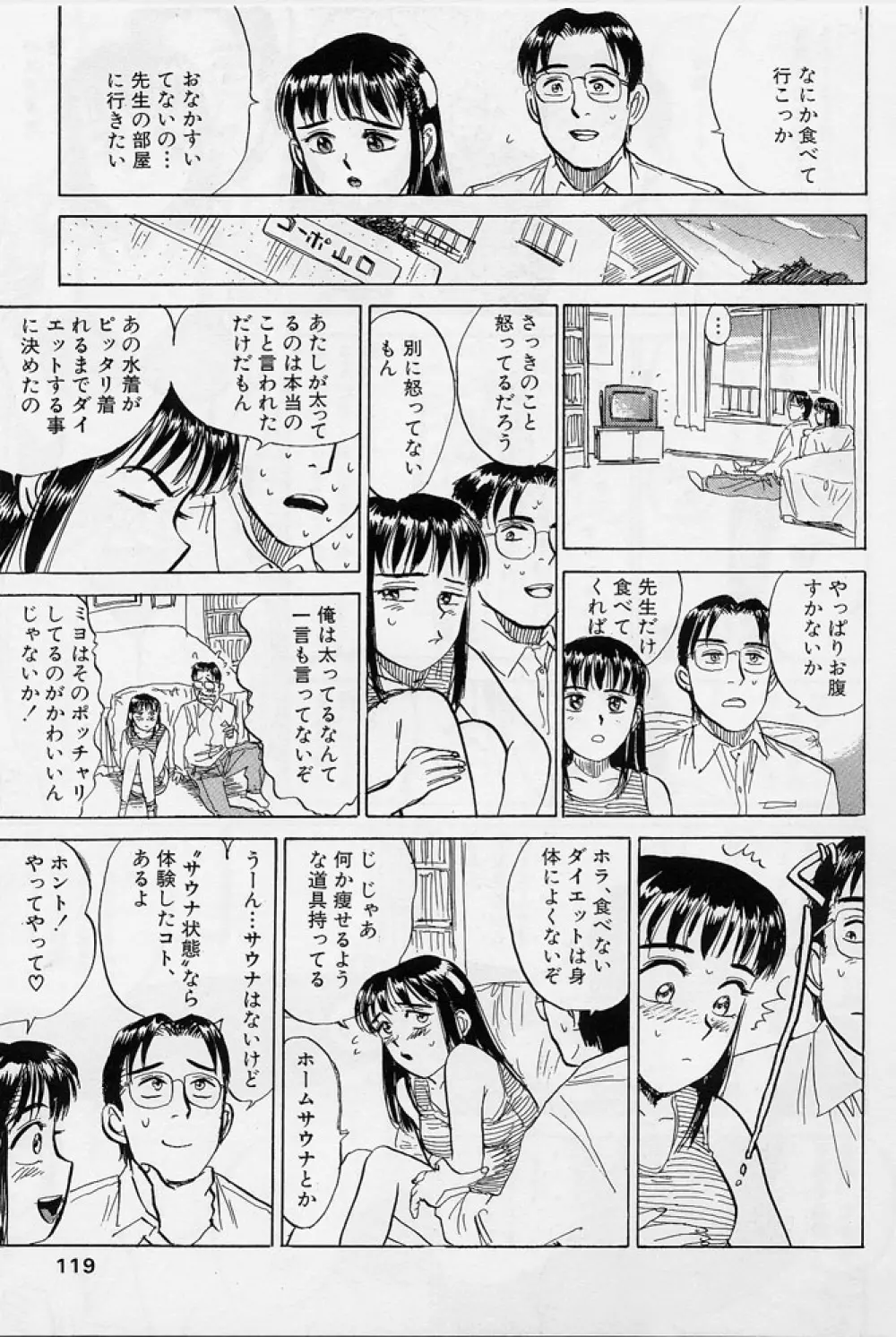16歳 ~SEX TEEN~ Page.116