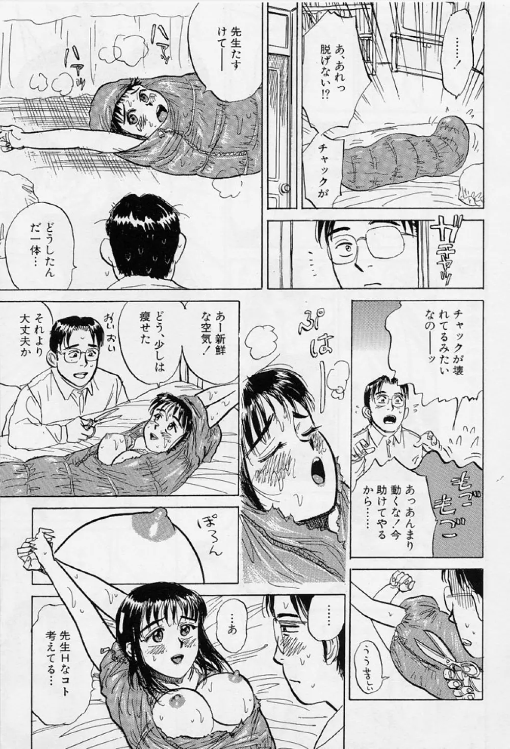 16歳 ~SEX TEEN~ Page.118