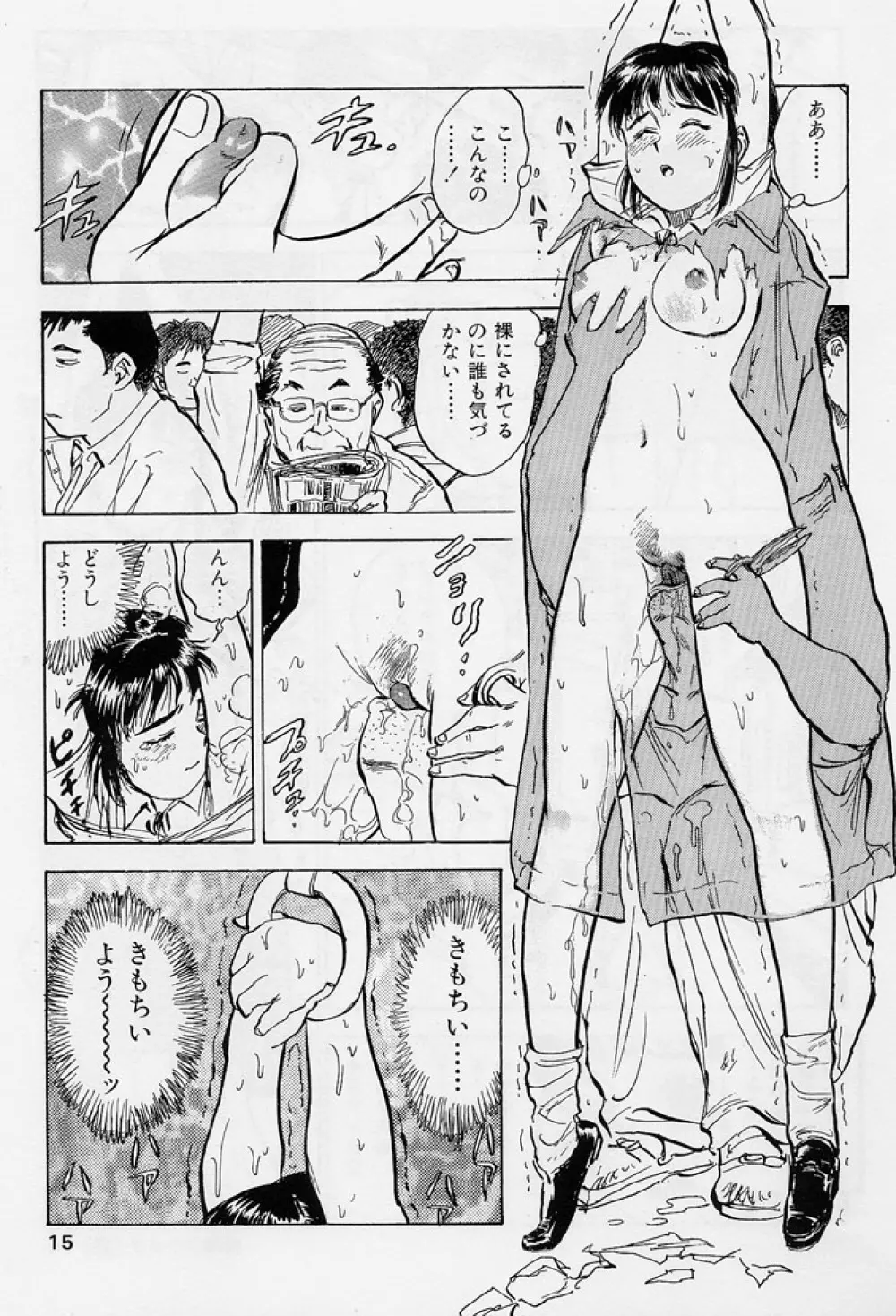 16歳 ~SEX TEEN~ Page.12