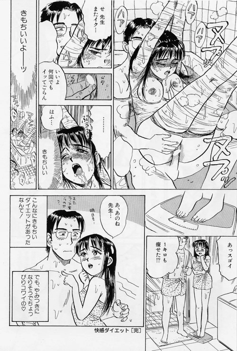 16歳 ~SEX TEEN~ Page.123