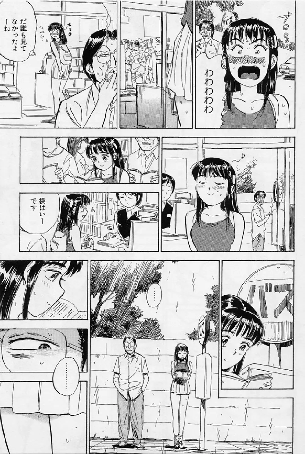 16歳 ~SEX TEEN~ Page.128