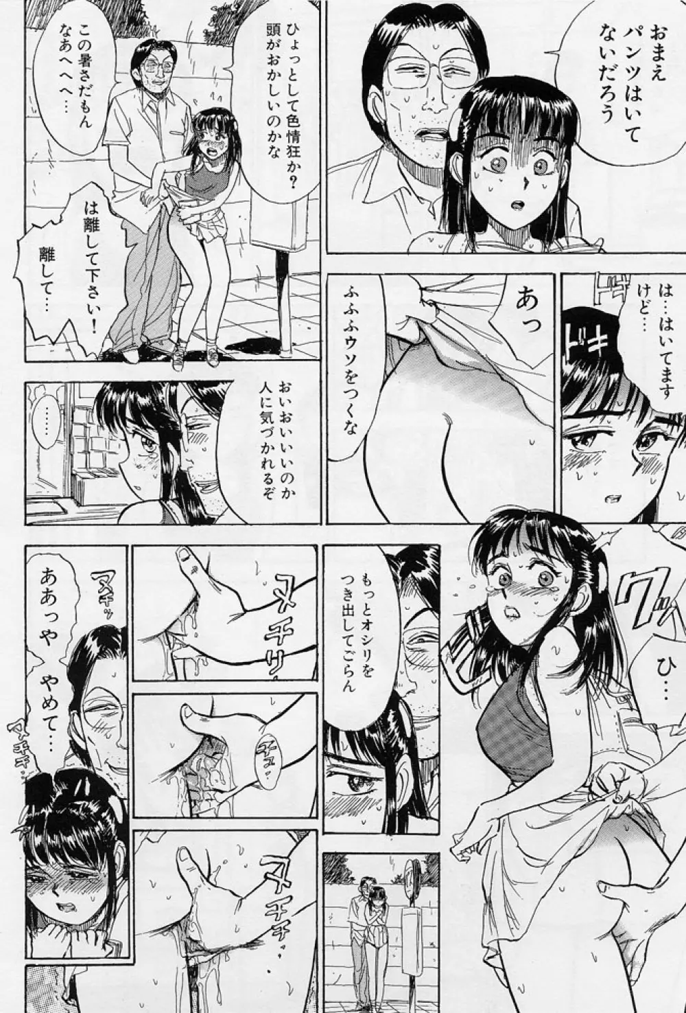 16歳 ~SEX TEEN~ Page.129