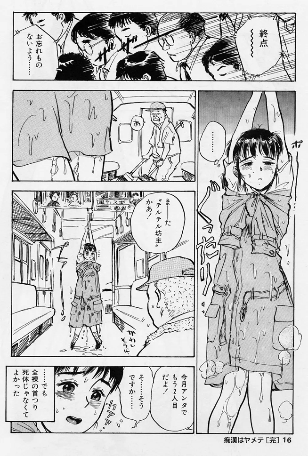 16歳 ~SEX TEEN~ Page.13