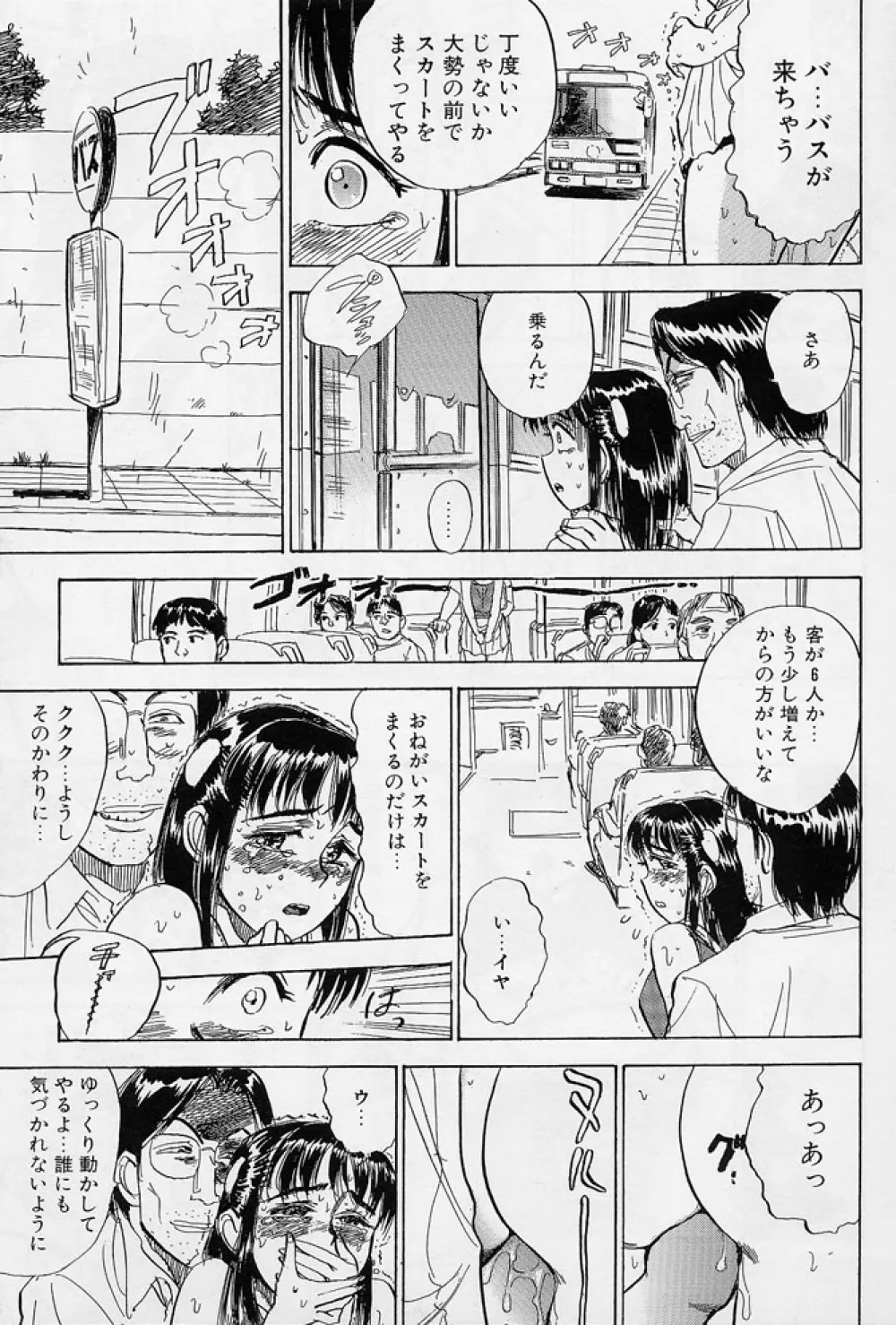 16歳 ~SEX TEEN~ Page.130