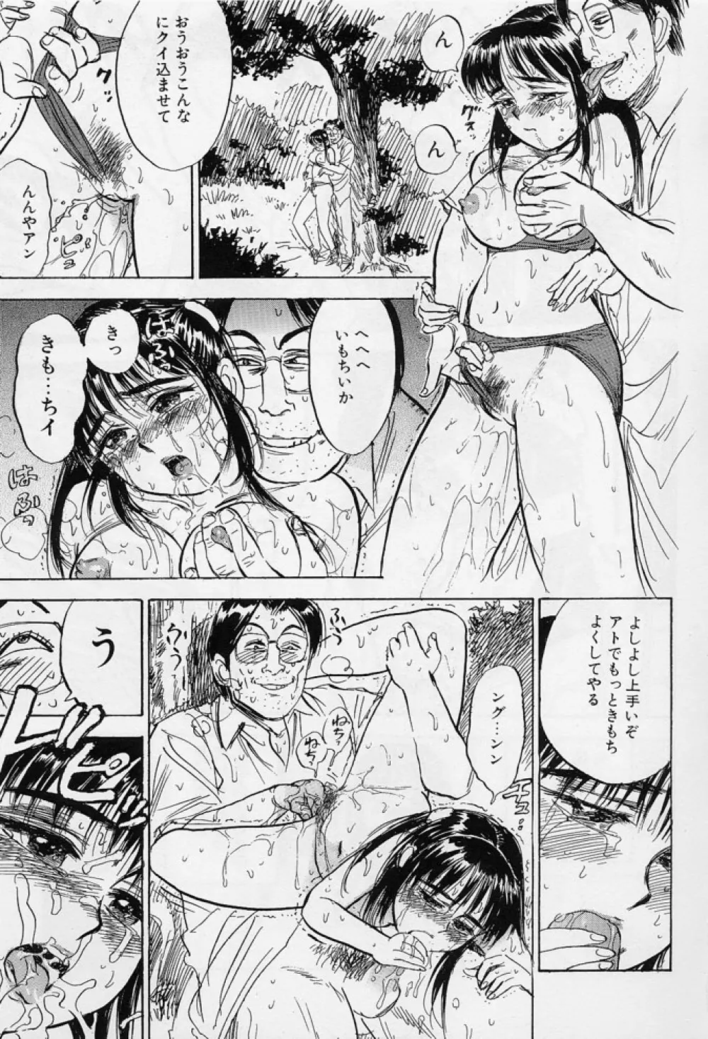 16歳 ~SEX TEEN~ Page.132
