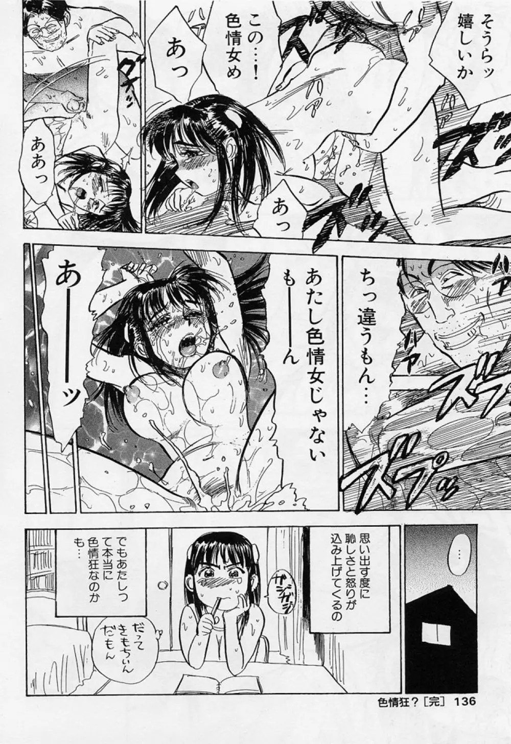 16歳 ~SEX TEEN~ Page.133