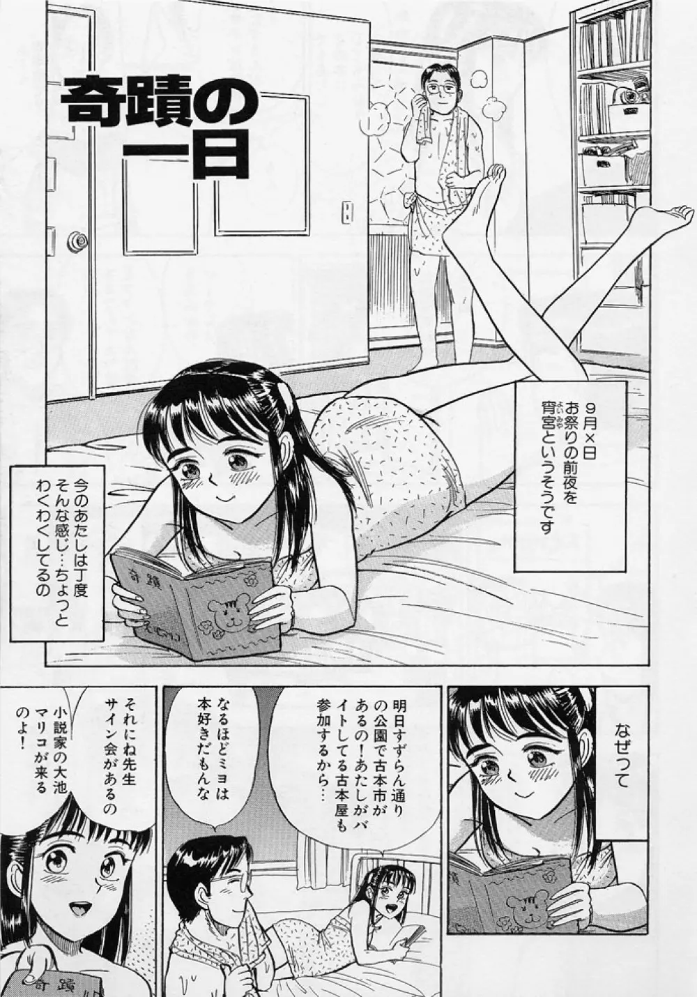 16歳 ~SEX TEEN~ Page.134