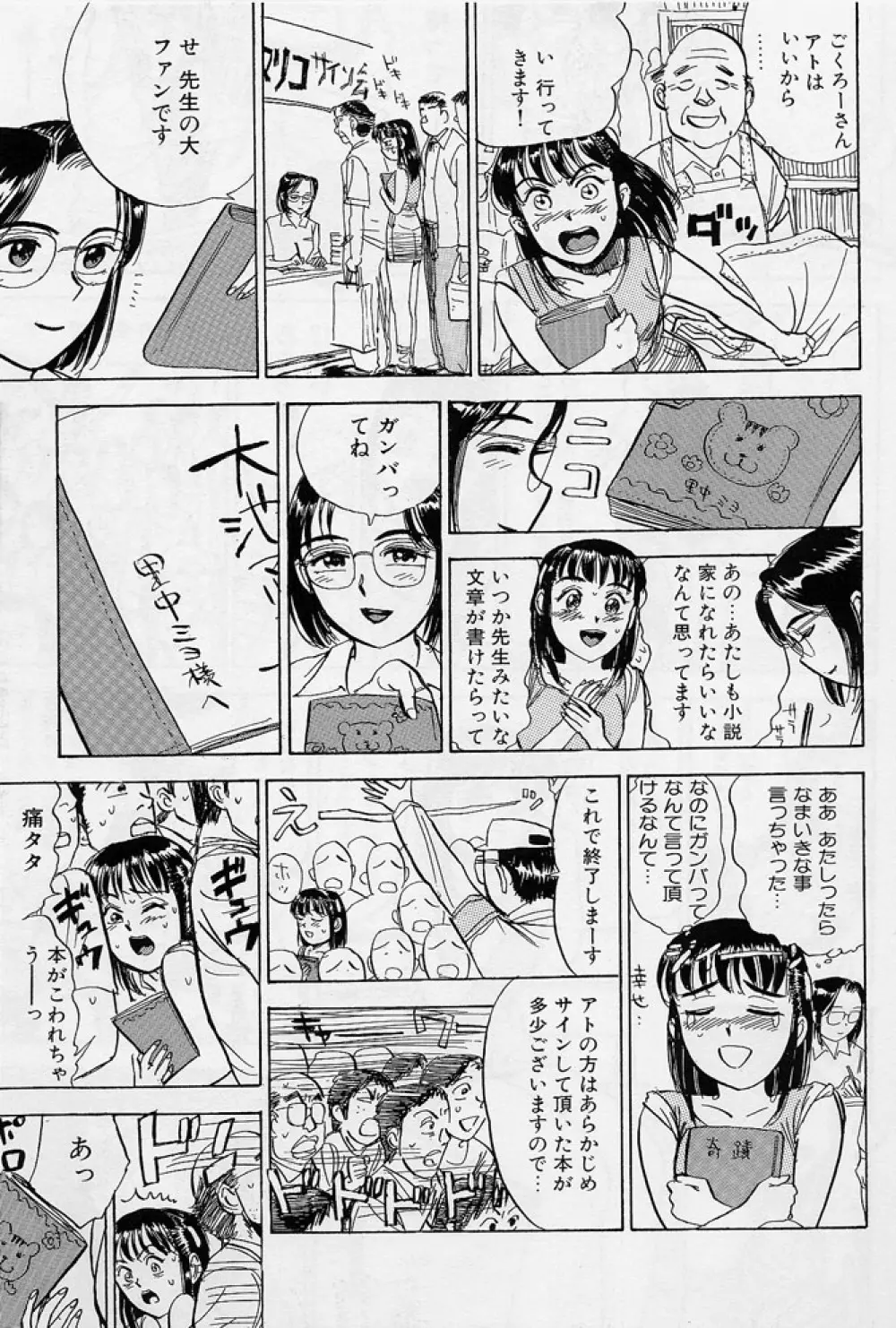 16歳 ~SEX TEEN~ Page.136