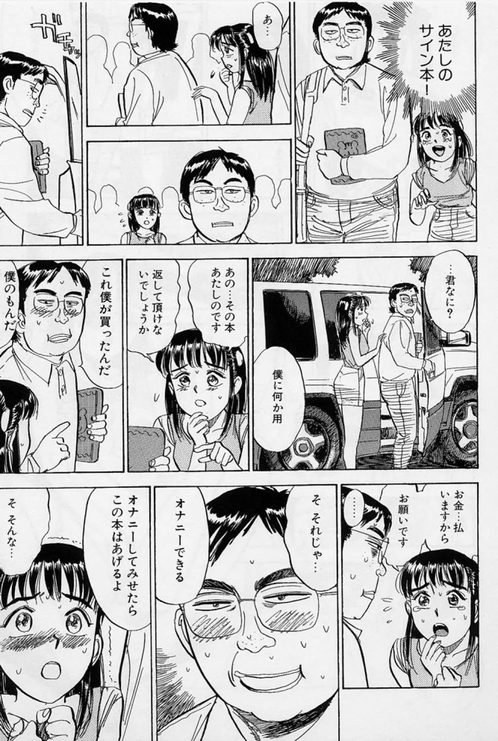 16歳 ~SEX TEEN~ Page.138