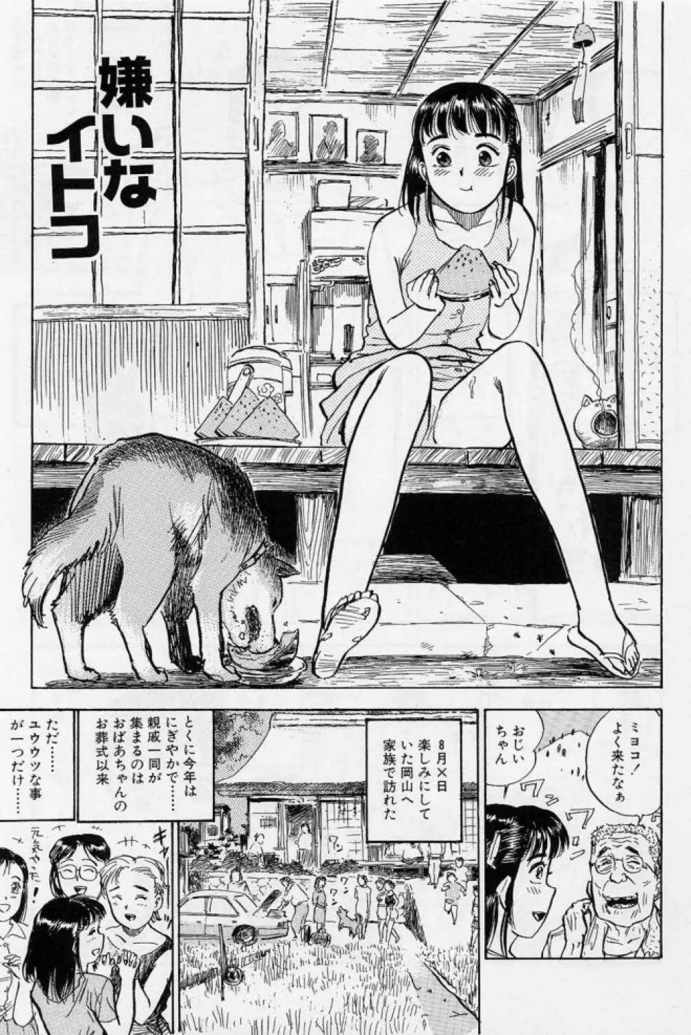 16歳 ~SEX TEEN~ Page.14