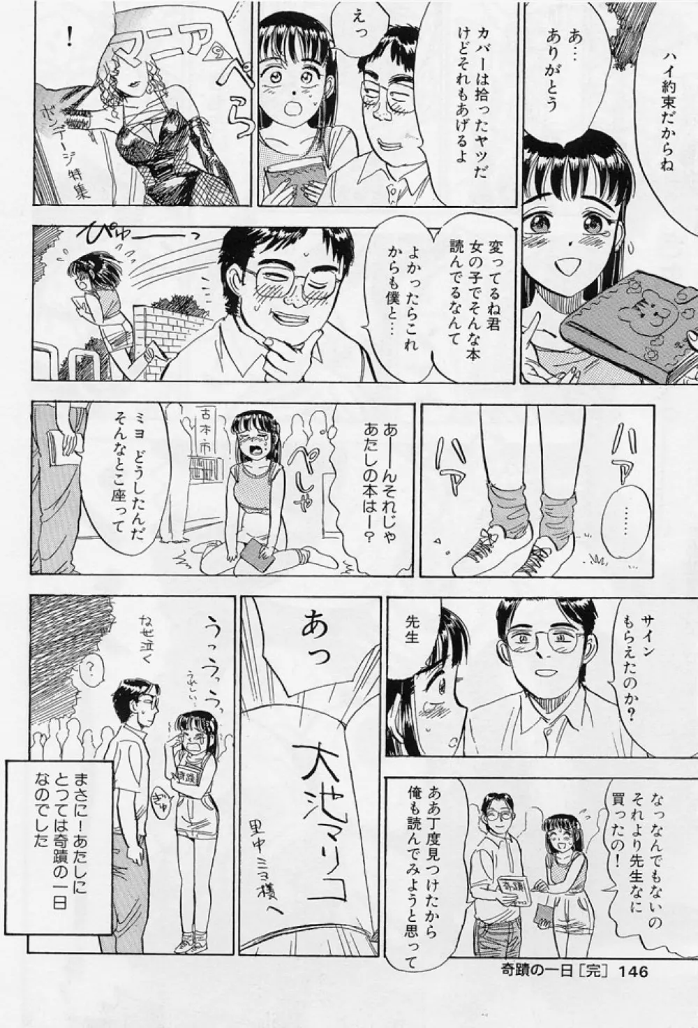 16歳 ~SEX TEEN~ Page.143