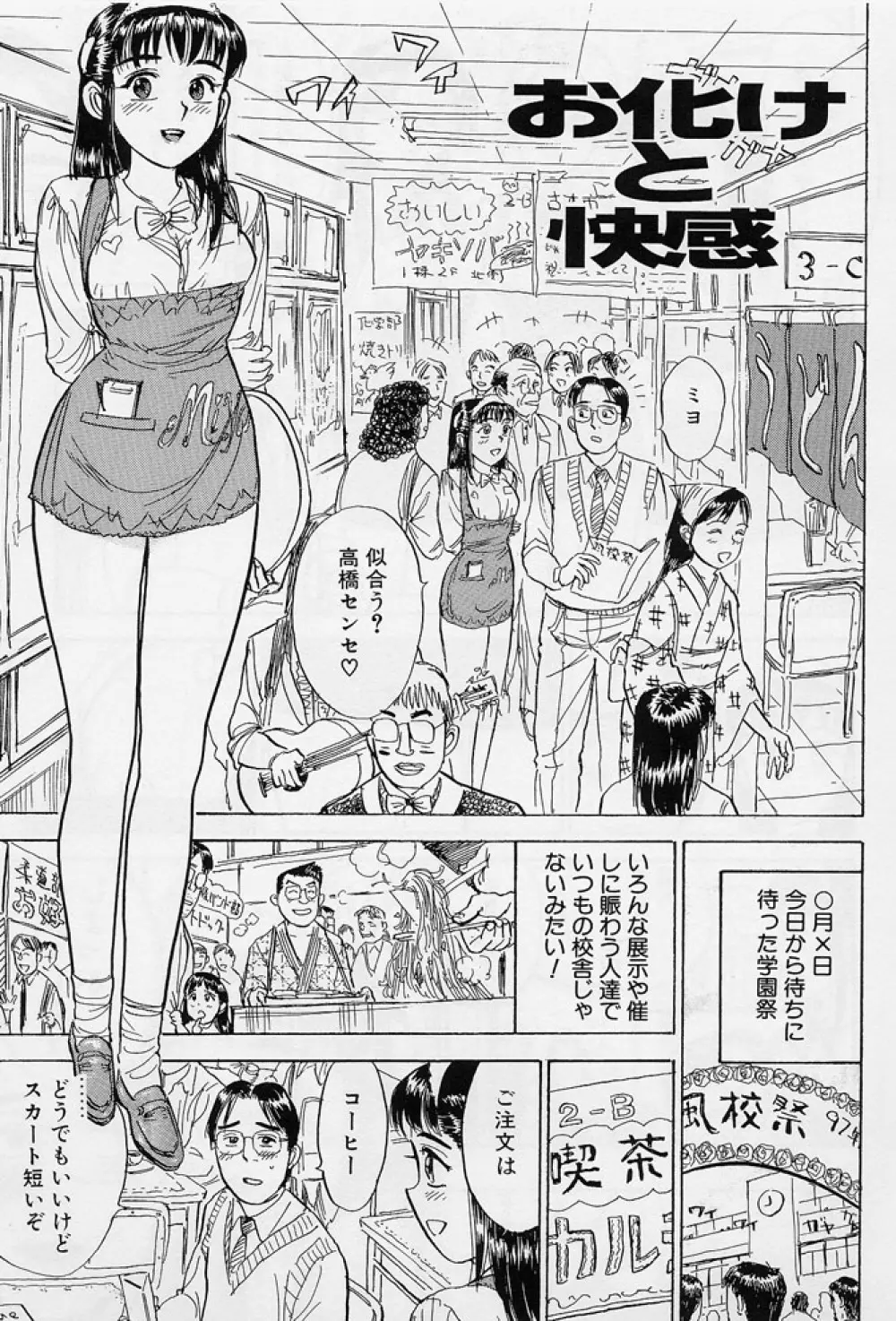 16歳 ~SEX TEEN~ Page.144