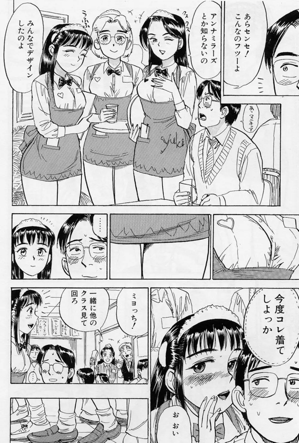 16歳 ~SEX TEEN~ Page.145