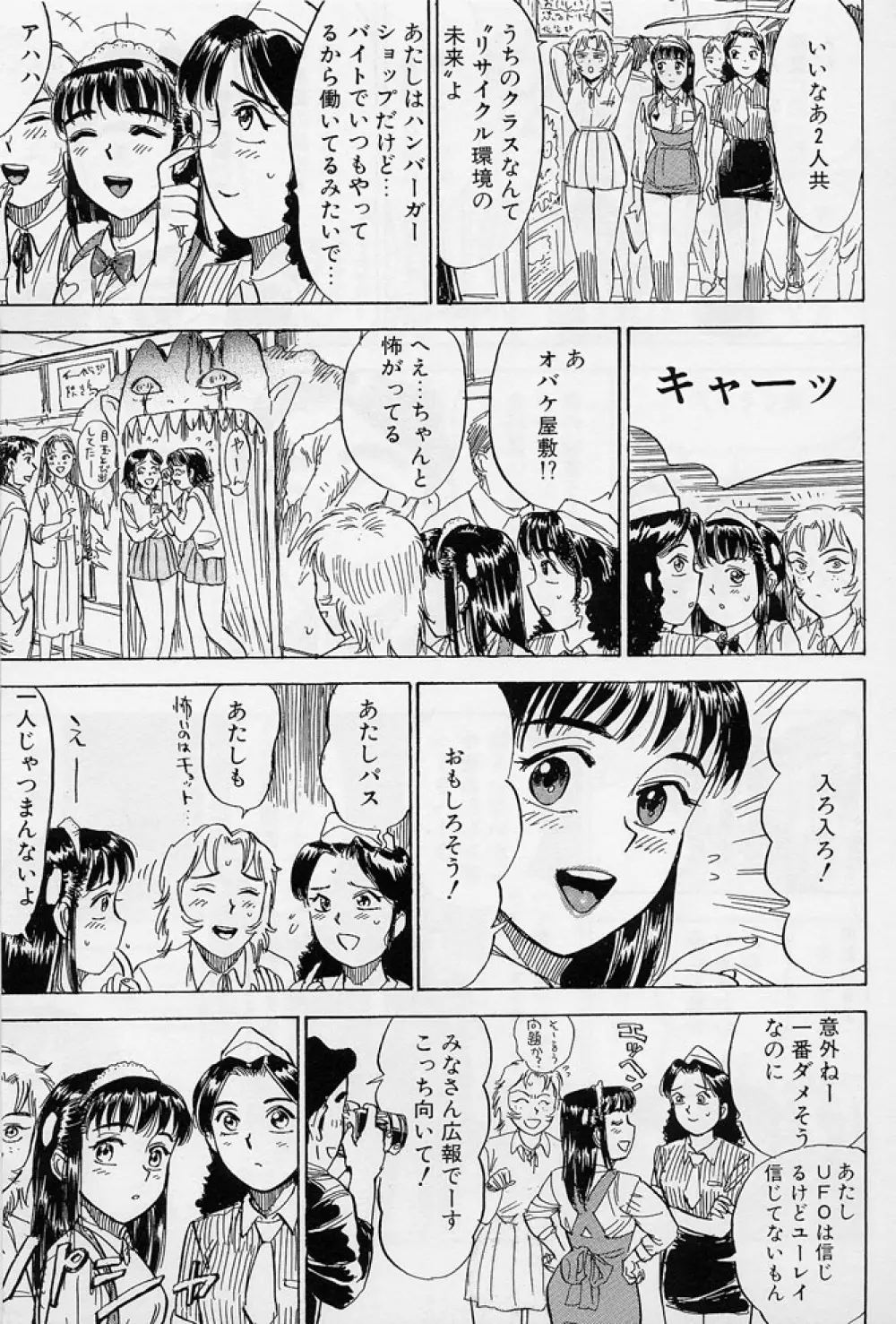 16歳 ~SEX TEEN~ Page.146