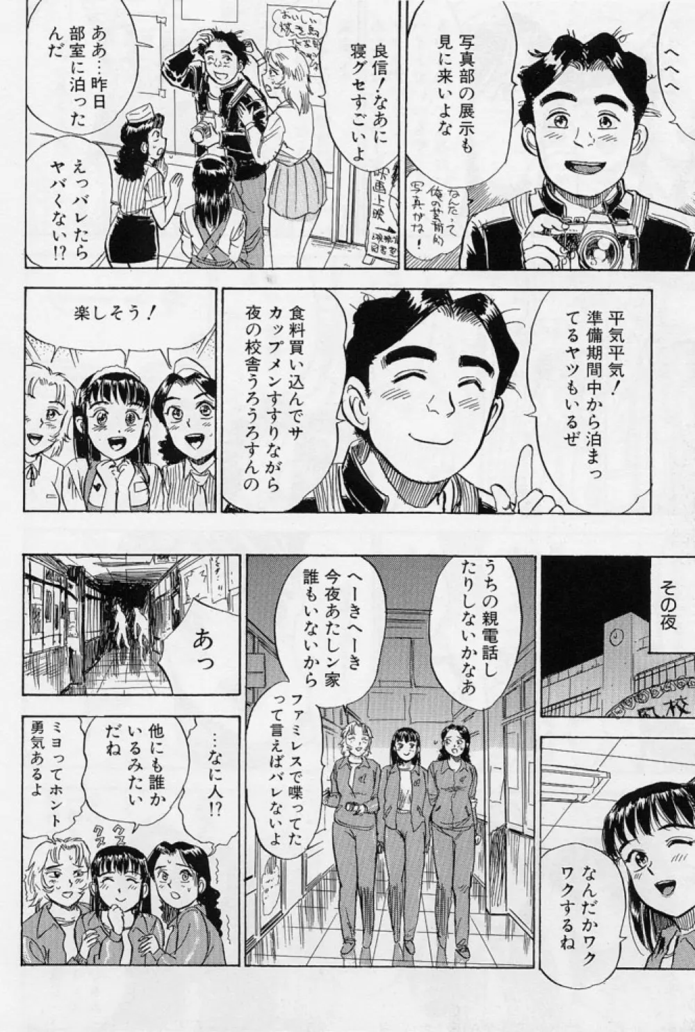 16歳 ~SEX TEEN~ Page.147