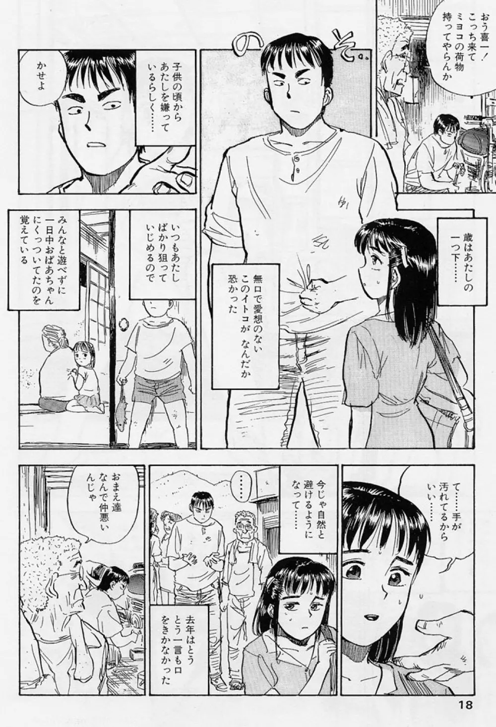 16歳 ~SEX TEEN~ Page.15