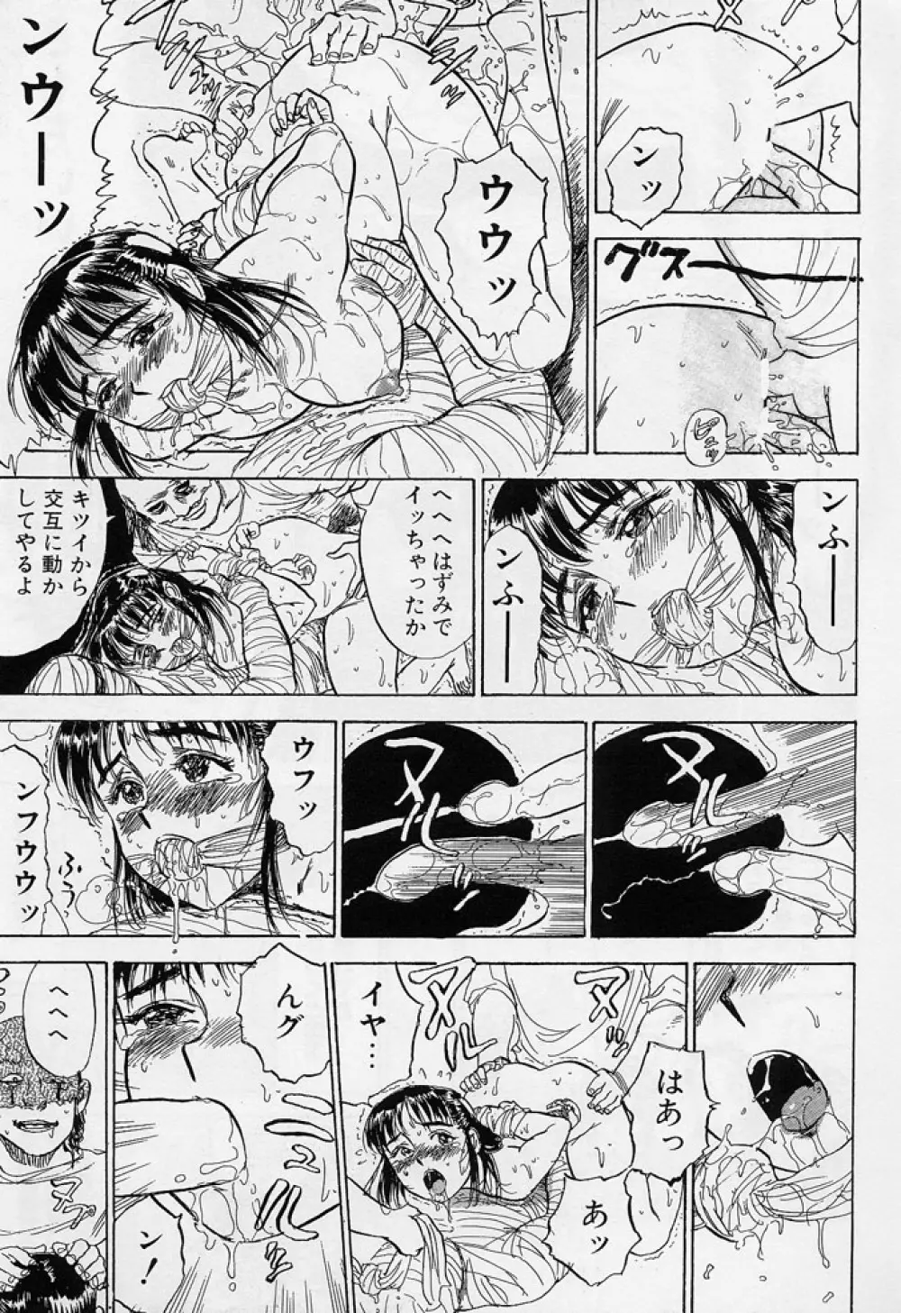 16歳 ~SEX TEEN~ Page.152