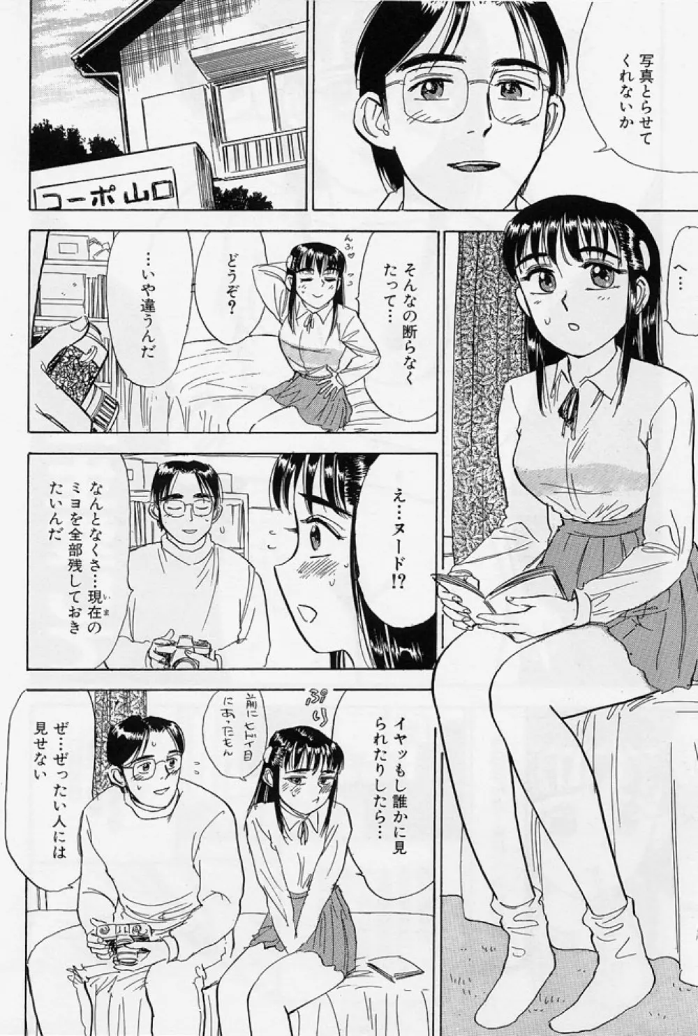 16歳 ~SEX TEEN~ Page.155