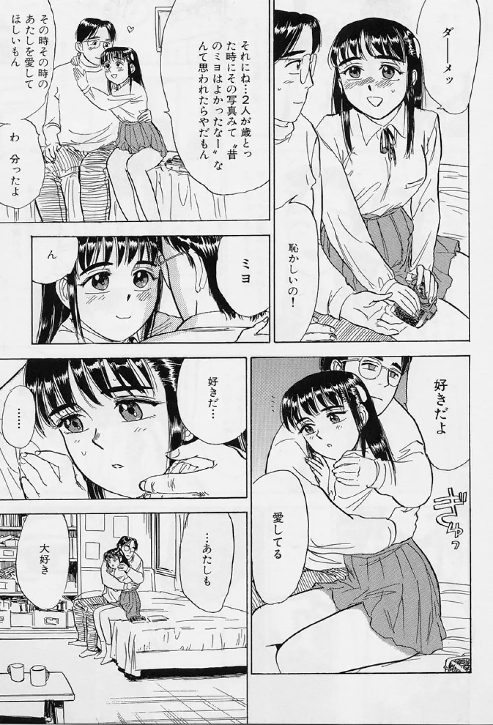 16歳 ~SEX TEEN~ Page.156