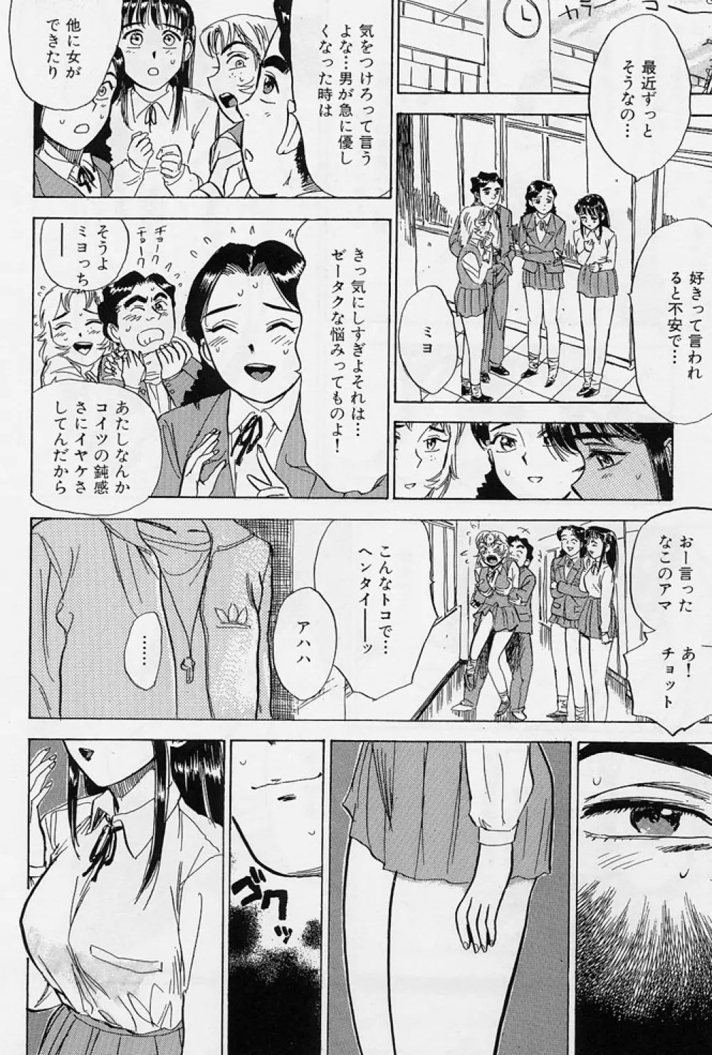 16歳 ~SEX TEEN~ Page.157